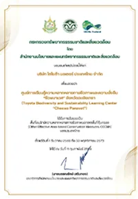 ใบรับรอง OECMs