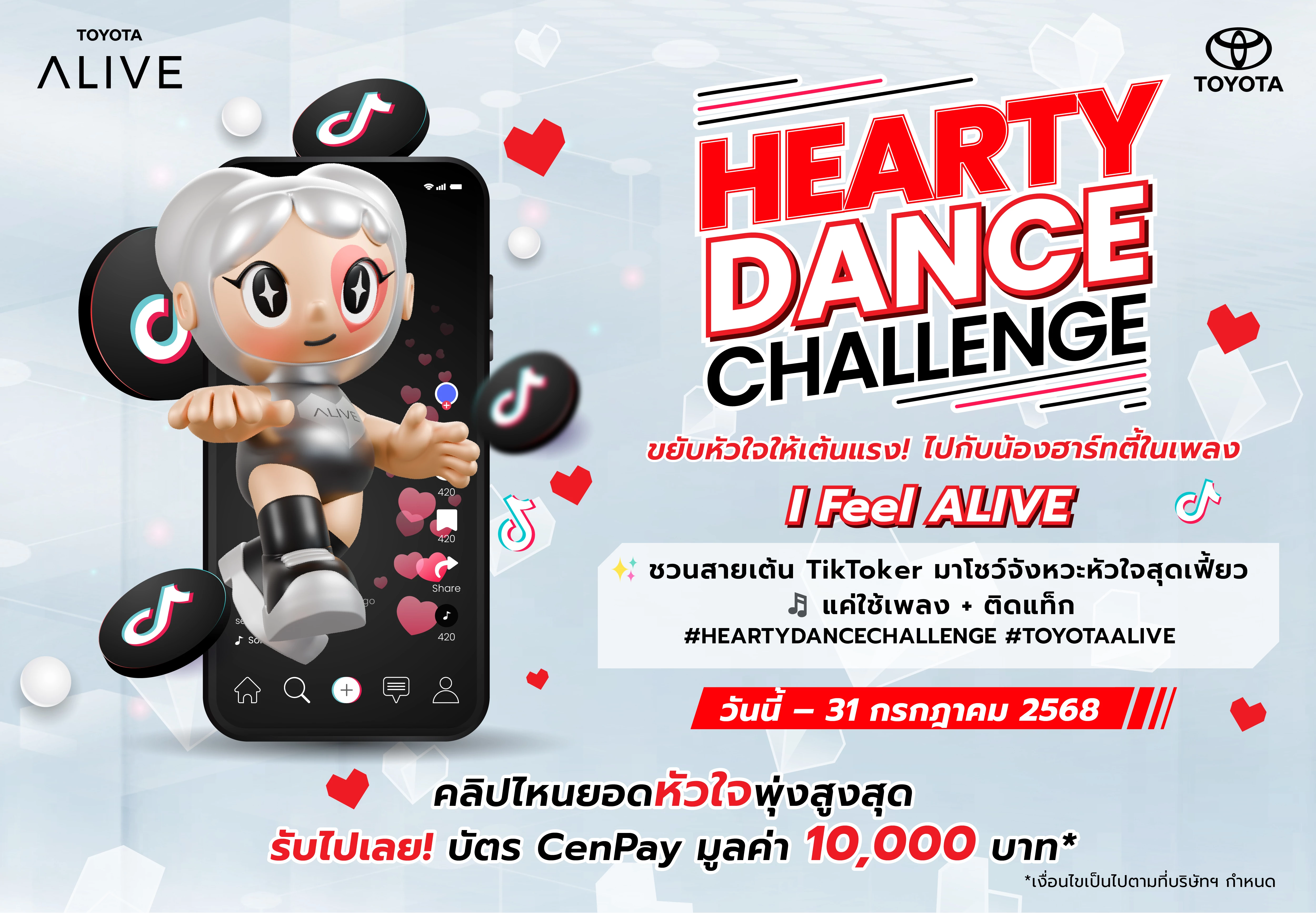 กิจกรรม HEARTY DANCE CHALLENGE