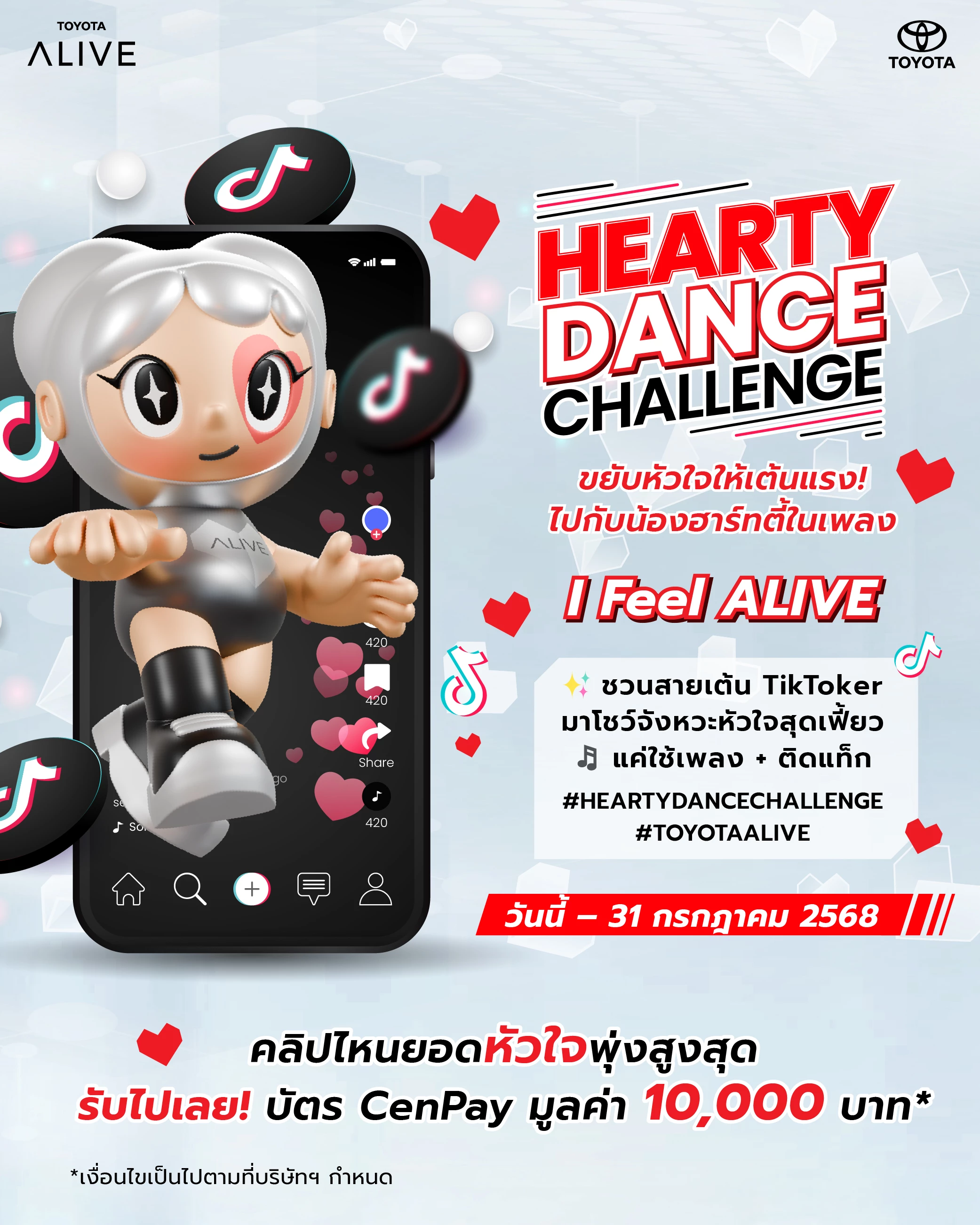 กิจกรรม HEARTY DANCE CHALLENGE