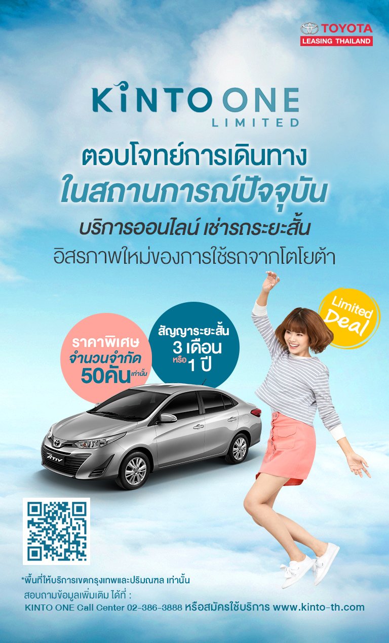 Toyota Introduced Kinto One Limited Ativ Model Short Term Online Auto Leasing Service That Responds To Individual In Mobility Solutions News Toyota Motor Thailand Toyota Introduced Kinto One Limited Ativ Model Short Term Online Auto Leasing Service That Responds To Individual In Mobility Solutions News Toyota Motor Thailand