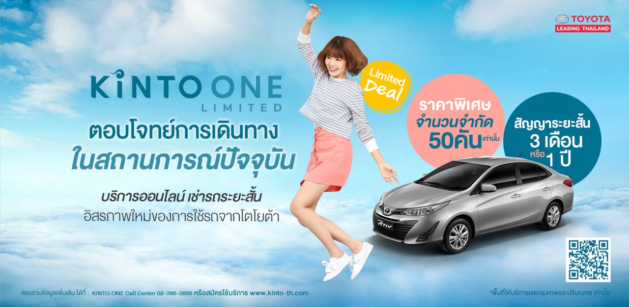 Toyota Introduced Kinto One Limited Ativ Model Short Term Online Auto Leasing Service That Responds To Individual In Mobility Solutions News Toyota Motor Thailand Toyota Introduced Kinto One Limited Ativ Model Short Term Online Auto Leasing Service That Responds To Individual In Mobility Solutions News Toyota Motor Thailand