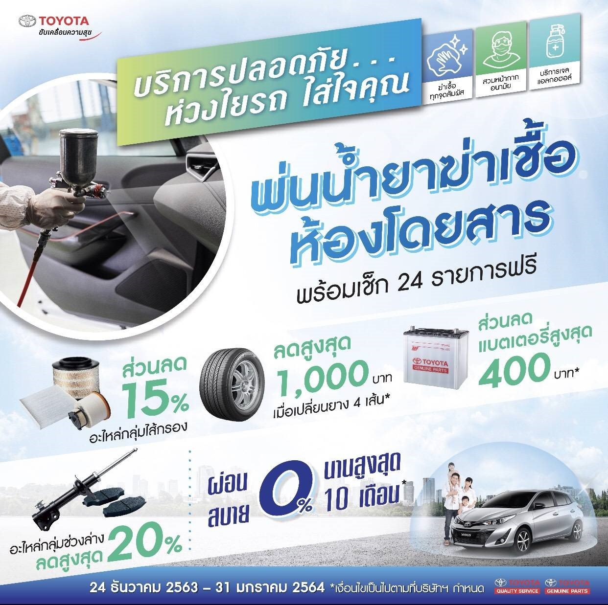 https://www.toyota.co.th/media/news/gallery/87084f1da657ea47b67bedea6fa8ce5a2f4bc8ac.jpg