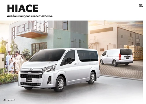 Toyota Hiace Catalogue
