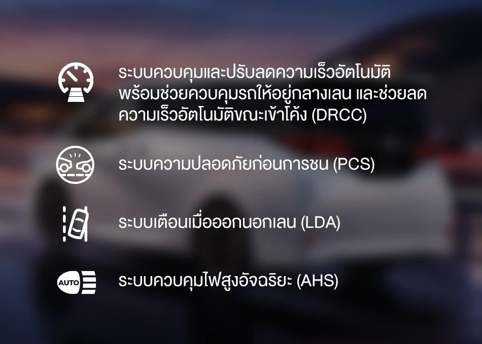 Alphard: Toyota Safety Sense | ระบบควบคุมและปรับลดความเร็วอัตโนมัติ พร้อมช่วยควบคุมรถให้อยู่กลางเลน และช่วยลด ความเร็วอัตโนมัติขณะเข้าโค้ง (DRCC) , ระบบความปลอดภัยก่อนการชน (PCS), ระบบเตือนเมื่อออกนอกเลน (LDA), ระบบควบคุมไฟสูงอัจฉริยะ (AHS)