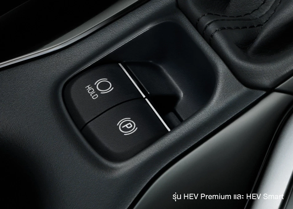 Corolla Altis: ระบบหน่วงเบรกอัตโนมัติ และระบบเบรกมือไฟฟ้า