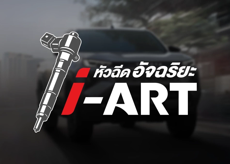 Hilux Travo Prerunner & 4TREX: i-ART Intelligent Injector System
A technology designed to enhance fuel efficiency.
Each injector is independently and precisely controlled by computer sensors,
working together with a 250 MPa high-pressure Common Rail system
to produce finer fuel atomization for more complete combustion.