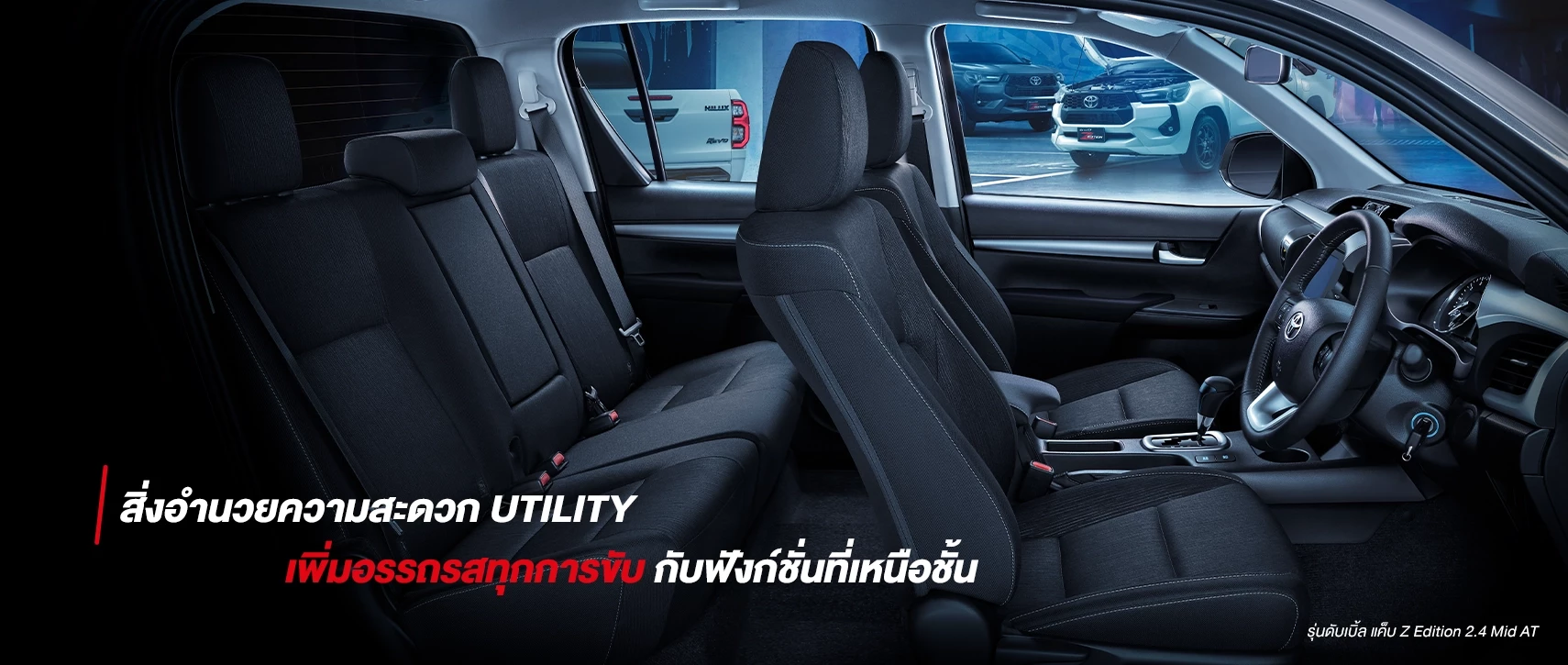 Hilux Revo Z Edition: เพิ่มอรรถรสทุการขับ กับฟังก์ชั่นที่เหนือชั้น