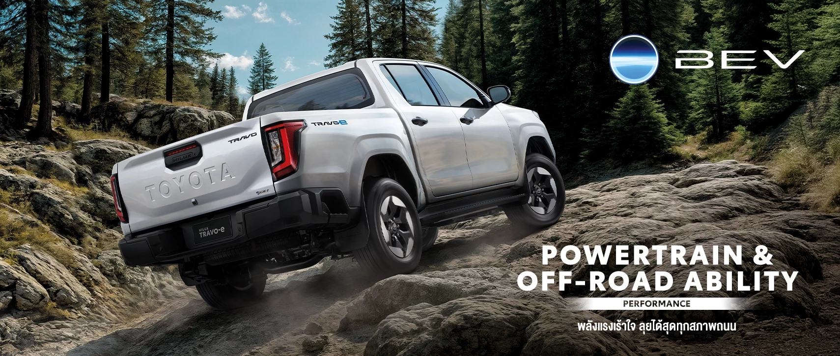 Hilux Travo-e: null