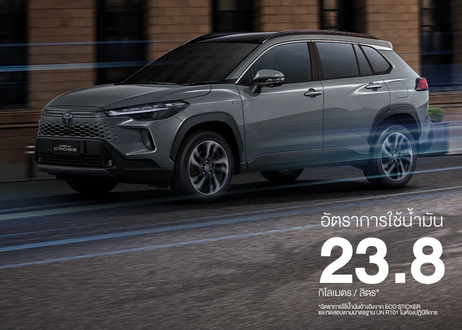 Corolla Cross: Fuel economy: 23.8 km/L*