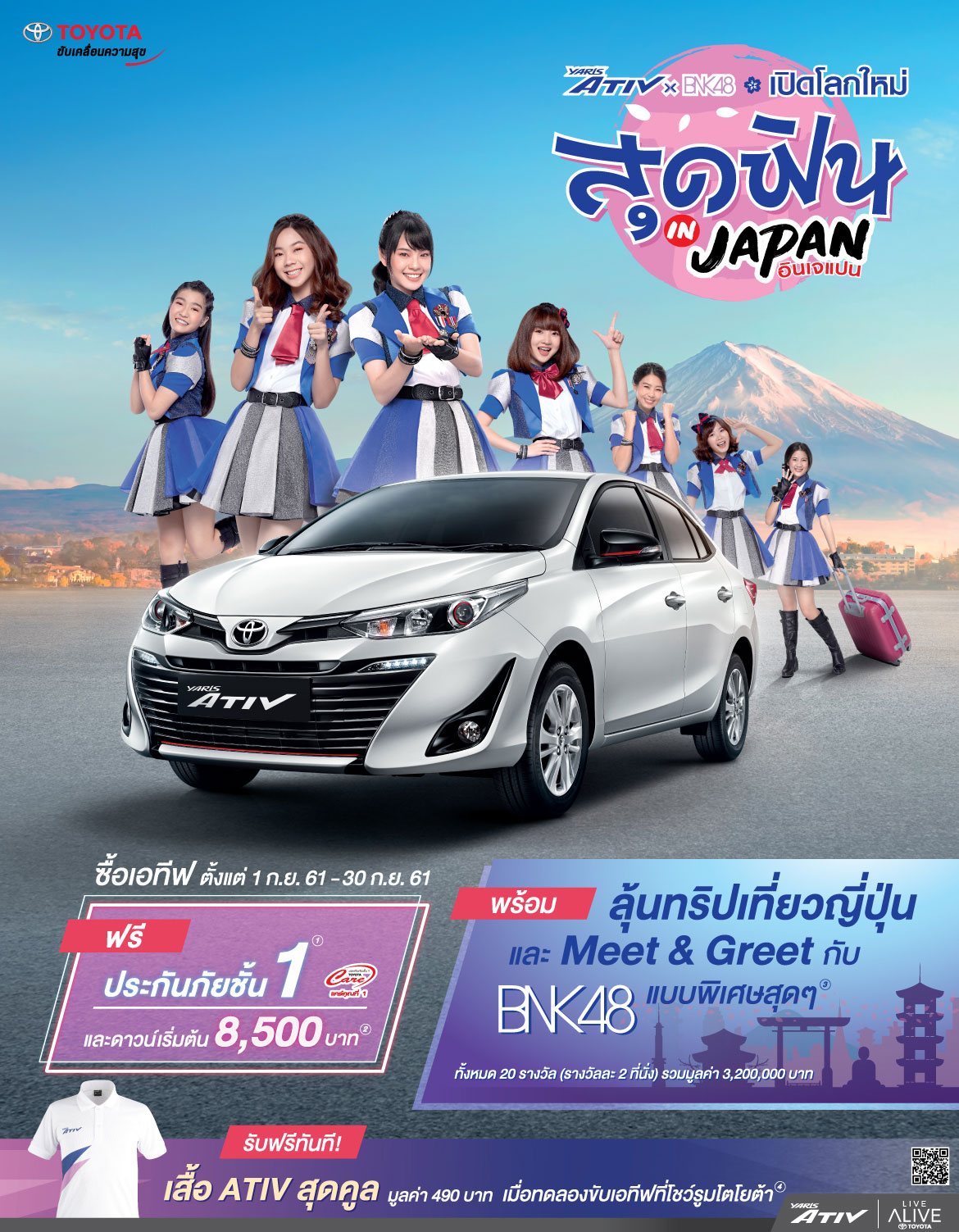 20180904124036 YARIS ATIV X BNK48 เปิดโลกใหม่ สุดฟิน อิน เจแปน