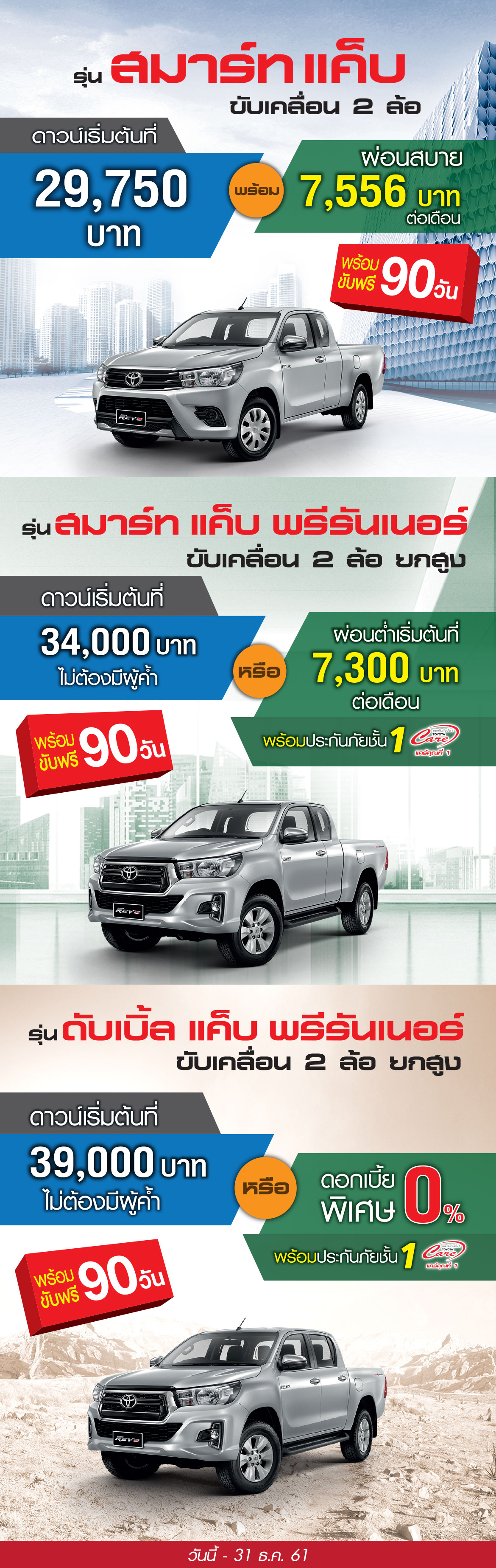 20181101140645 Hilux Revo มอบข้อเสนอพิเศษ