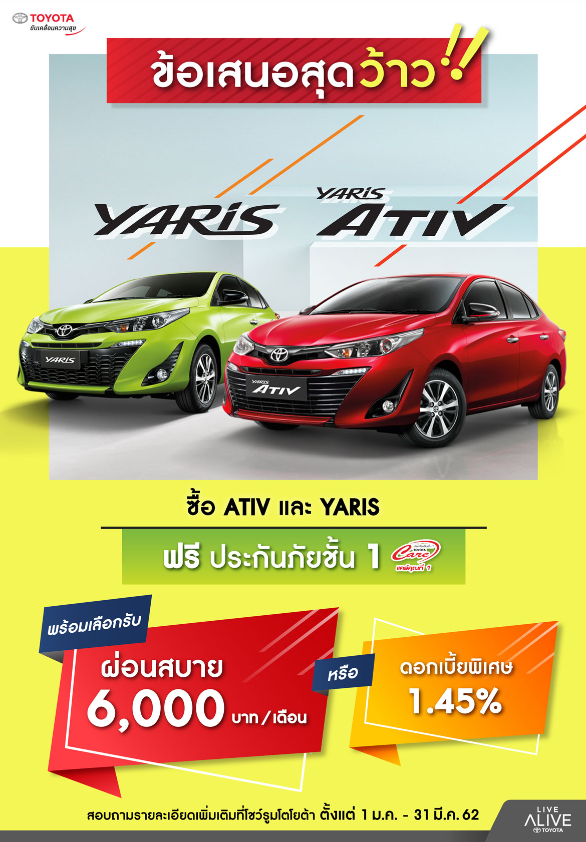 20190124182405 ข้อเสนอสุดว้าว!! Yaris และ ATIV