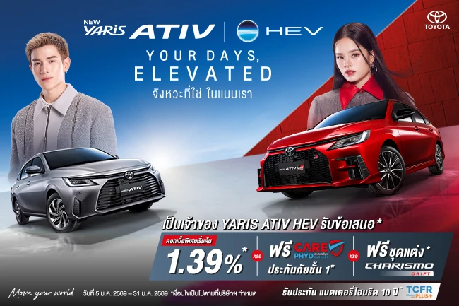 NEW YARIS ATIV HEV จังหวะที่ใช่ ในแบบเรา