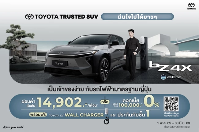 ซื้อ bZ4X วันนี้ มั่นใจ..เป็นเจ้าของง่าย