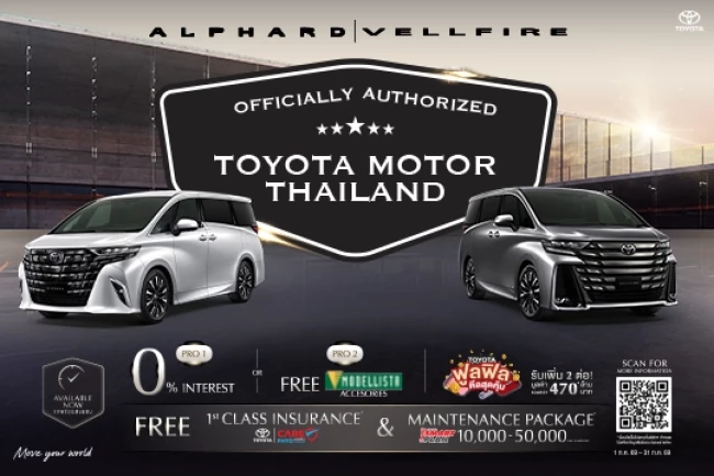 ALPHARD & VELLFIRE เอกสิทธิ์เฉพาะลูกค้าโตโยต้า