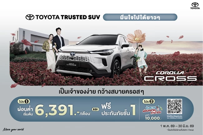 ซื้อ Corolla Cross วันนี้ มั่นใจ..เป็นเจ้าของง่าย