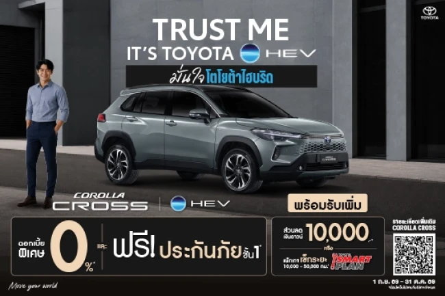เป็นเจ้าของ Corolla Cross วันนี้