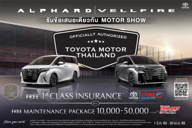 ALPHARD & VELLFIRE เอกสิทธิ์เฉพาะลูกค้าโตโยต้า