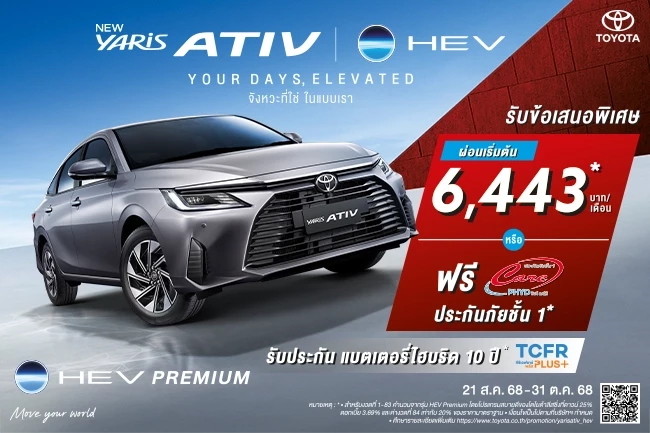 NEW Yaris ATIV HEV  จังหวะที่ใช่ ในแบบของเรา