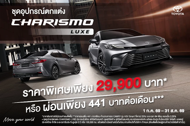 CAMRY ชุดอุปกรณ์ตกแต่ง CHARISMO LUXE