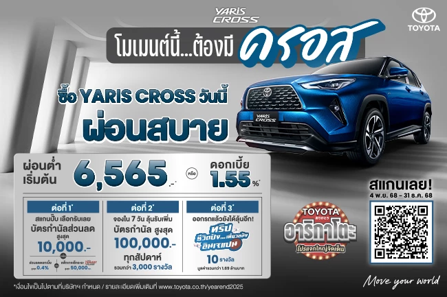 โมเมนต์นี้... ต้องมี YARIS CROSS