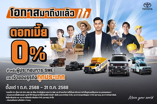 Hilux Champ พิเศษ! ดอกเบี้ย 0% สำหรับผู้ประกอบการธุรกิจ