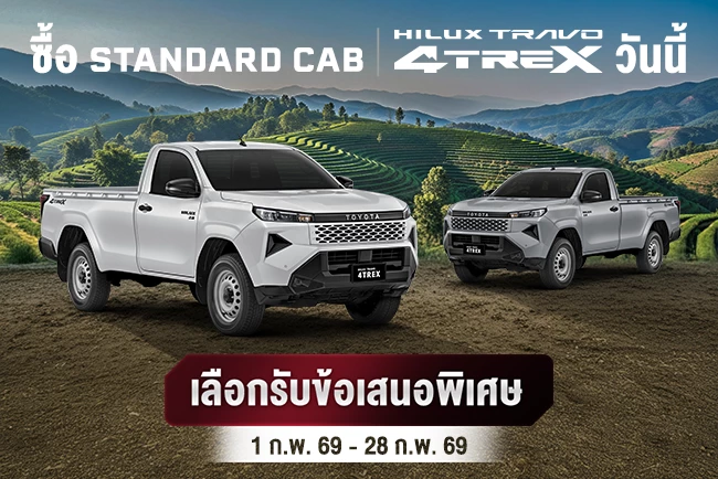 ซื้อไฮลักซ์ ทราโว่ โฟร์เทร็กซ์