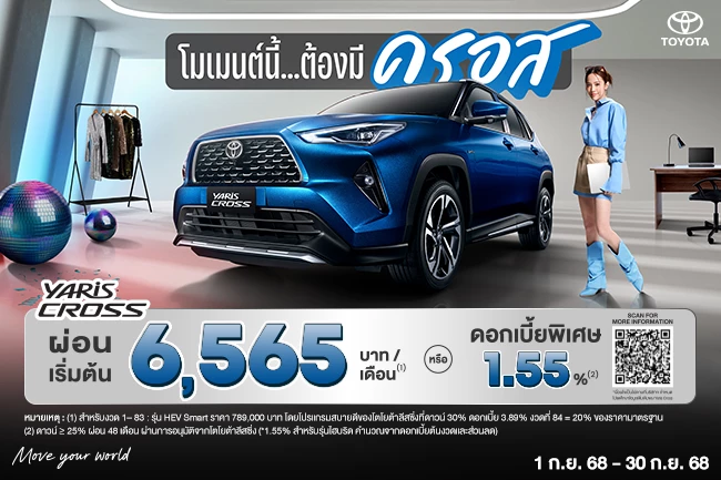 โมเมนต์นี้... ต้องมี YARIS CROSS