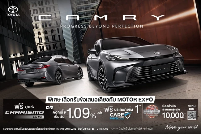 เป็นเจ้าของ Camry วันนี้ รับข้อเสนอสุดพิเศษ