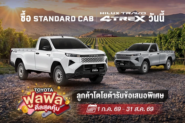 ซื้อไฮลักซ์ ทราโว่ โฟร์เทร็กซ์