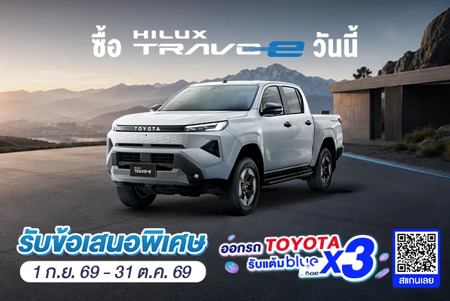 ซื้อไฮลักซ์ ทราโว่ อี