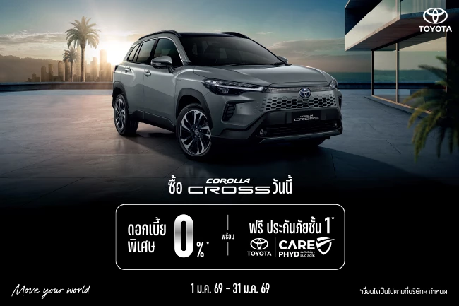 ซื้อ COROLLA CROSS วันนี้