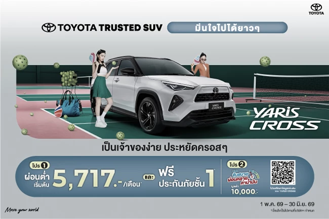 ซื้อ Yaris Cross วันนี้ มั่นใจ..เป็นเจ้าของง่าย