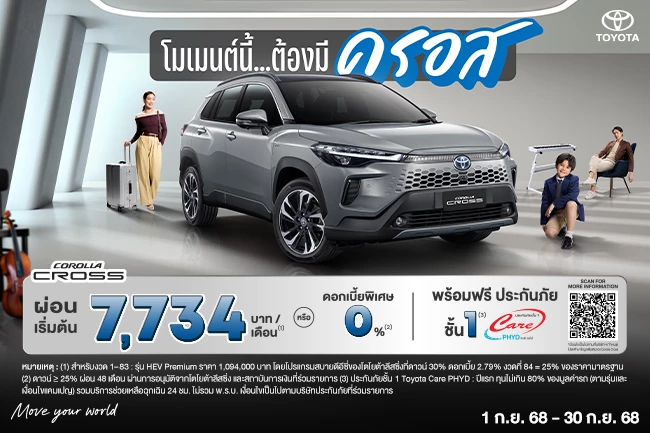 โมเมนต์นี้... ต้องมี COROLLA CROSS