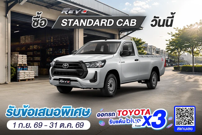 ซื้อไฮลักซ์ รีโว่ รุ่นมาตรฐาน