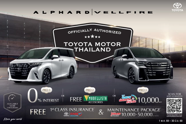 ALPHARD & VELLFIRE เอกสิทธิ์เฉพาะลูกค้าโตโยต้า