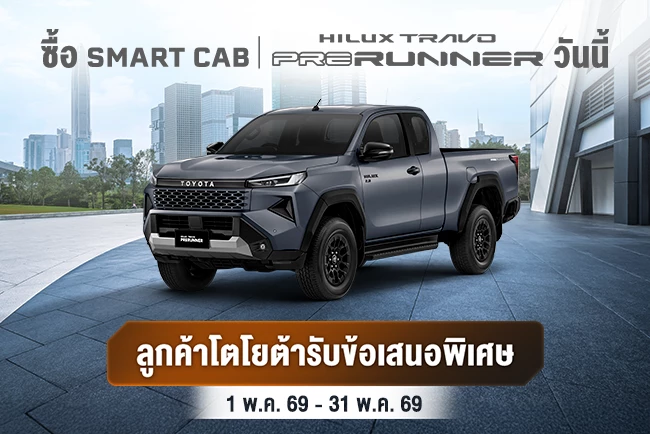ซื้อไฮลักซ์ ทราโว่ พรีรันเนอร์