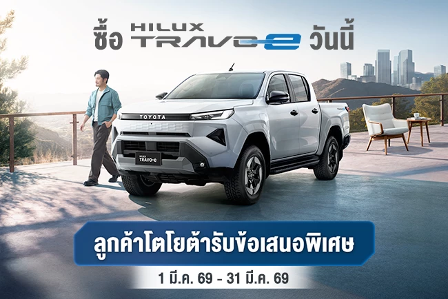 ซื้อไฮลักซ์ ทราโว่ อี