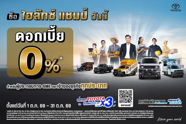 Hilux Champ จัดเต็ม รับดอกเบี้ย 0%
