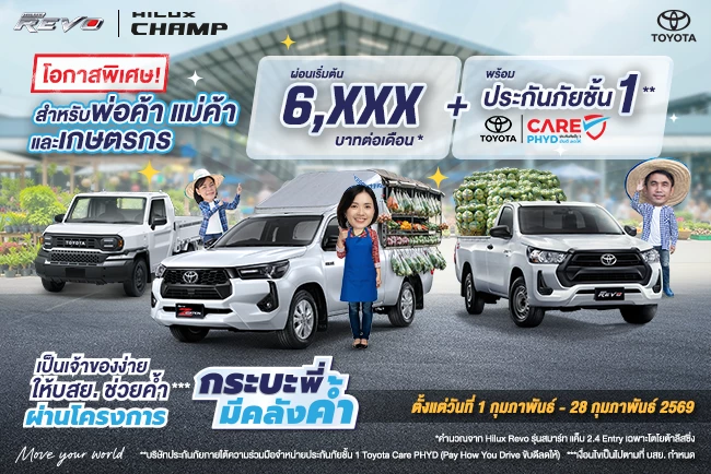 โอกาสพิเศษ! สำหรับพ่อค้า แม่ค้า และเกษตรกร