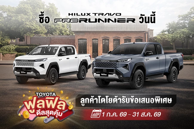 ซื้อไฮลักซ์ ทราโว่ พรีรันเนอร์