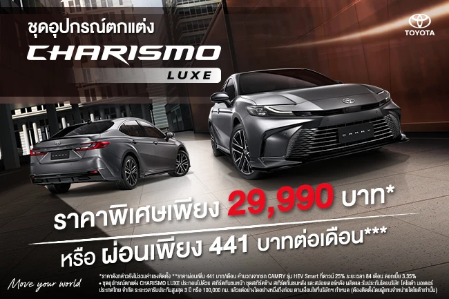 CAMRY ชุดอุปกรณ์ตกแต่ง CHARISMO LUXE