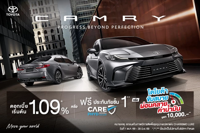 เป็นเจ้าของ CAMRY วันนี้ รับข้อเสนอสุดพิเศษ