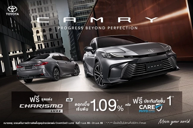 เป็นเจ้าของ CAMRY วันนี้ รับข้อเสนอสุดพิเศษ
