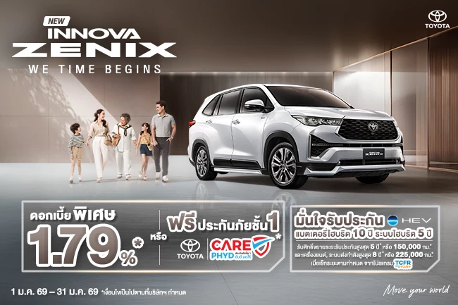 NEW INNOVA ZENIX ช่วงเวลาดีๆ กับโปรโมชันสุดพิเศษ