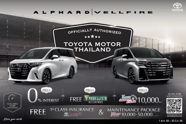 ALPHARD & VELLFIRE เอกสิทธิ์เฉพาะลูกค้าโตโยต้า