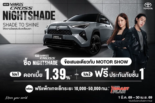 เป็นเจ้าของ YARIS CROSS วันนี้ รับโปรพิเศษ