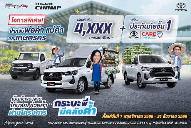 โอกาสพิเศษ! สำหรับพ่อค้า แม่ค้า และเกษตรกร