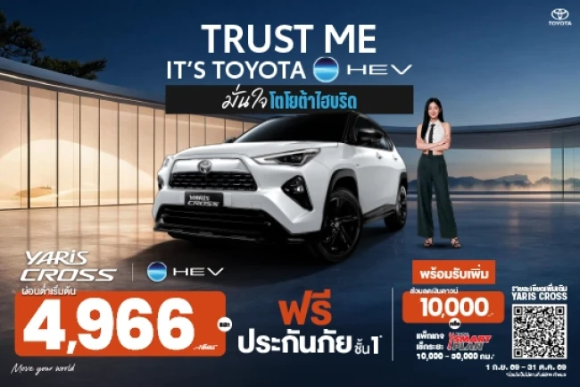 เป็นเจ้าของ Yaris Cross วันนี้