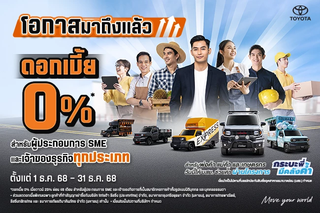 Hilux Champ พิเศษ! ดอกเบื้ย 0% สำหรับผู้ประกอบการธุรกิจ